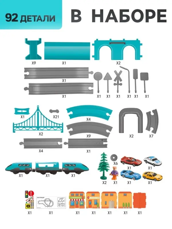 Железная дорога &laquo;Экспресс&raquo;, 92 детали, работает от батареек, подходит для деревянных железных дорог