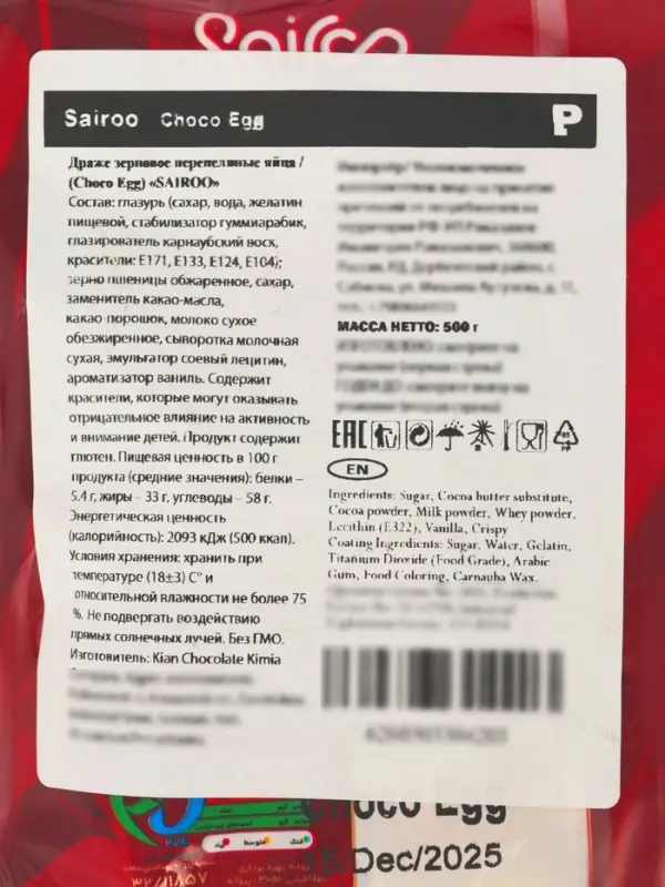Драже шоколадное зерновое &laquo;Choco Egg Sairoo: перепелиные яйца&raquo;, 500 г