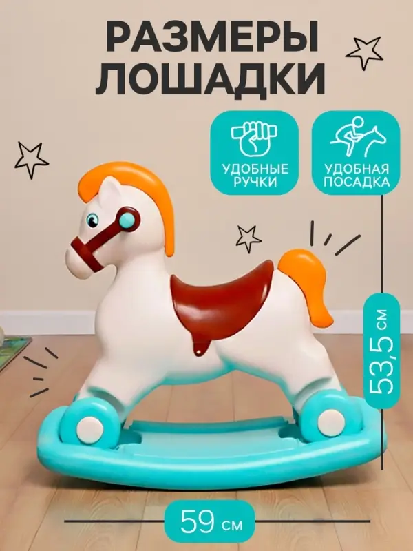 Каталка-качалка &laquo;Пони&raquo;, сафари, бирюзовая