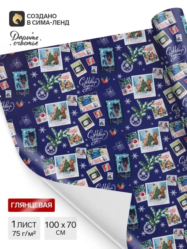Бумага упаковочная глянцевая &laquo;Ретро Новый год&raquo;, 70&times;100 см