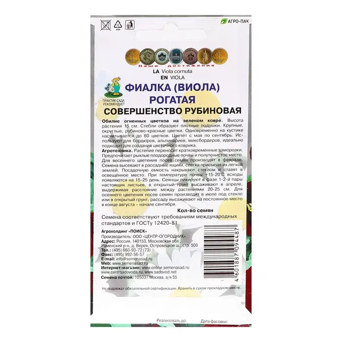 Семена цветов Фиалка рогатая  Семена цветов Фиалка рогатая "Совершенство", рубиновая, 0,1гр.