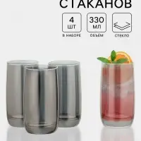 Стаканы Luminarc &laquo;Сияющий графит&raquo;, 330 мл, набор 4 шт., стекло, серые