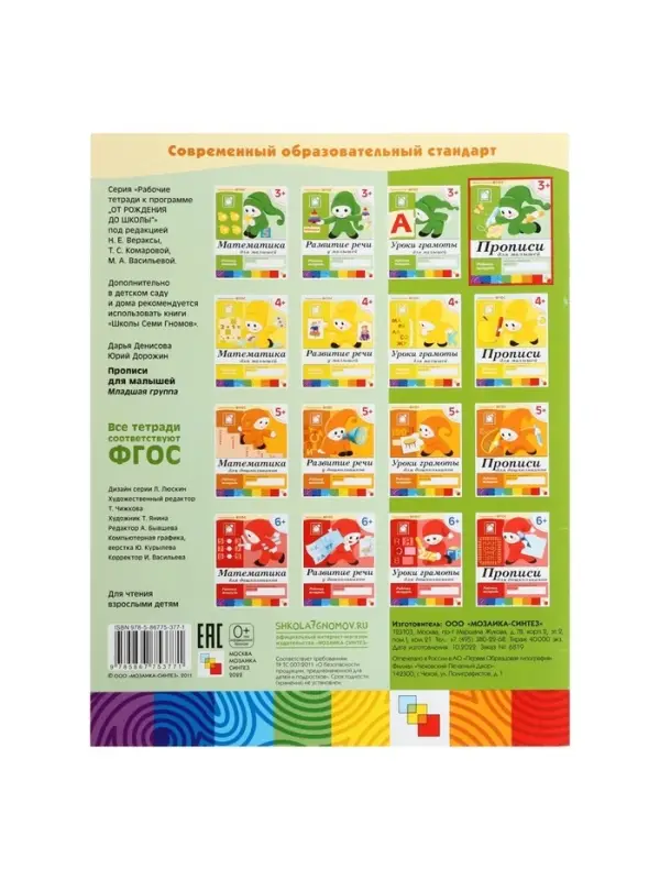Рабочая тетрадь &laquo;Прописи для малышей&raquo;, младшая группа, Денисова Д., Дорожин Ю.