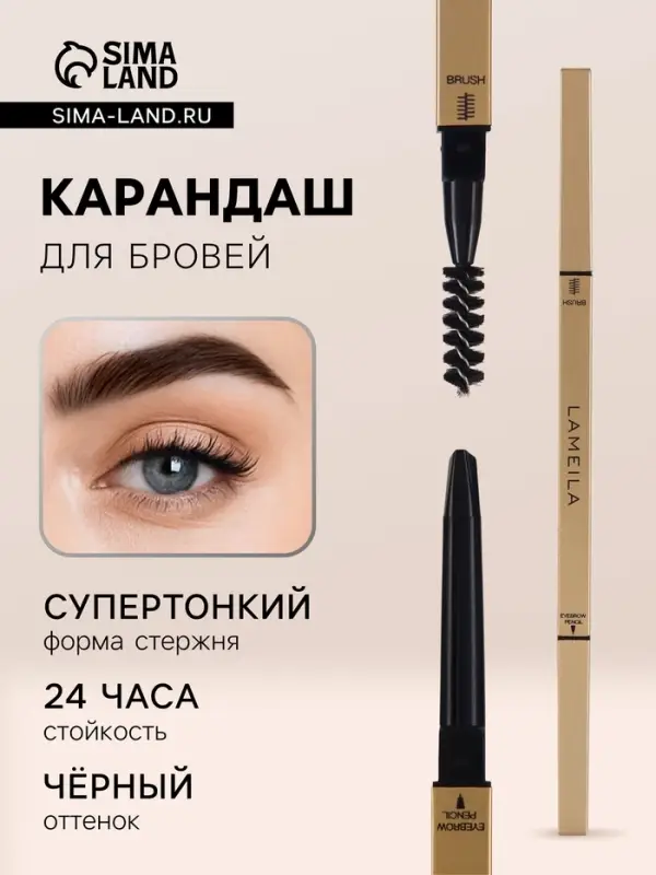 Водостойкий автоматический карандаш для бровей с щеточкой, черный, 3 г