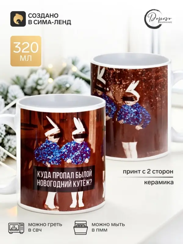 Кружка керамическая новогодняя &laquo;Новогодний кутеж&raquo;, 320 мл