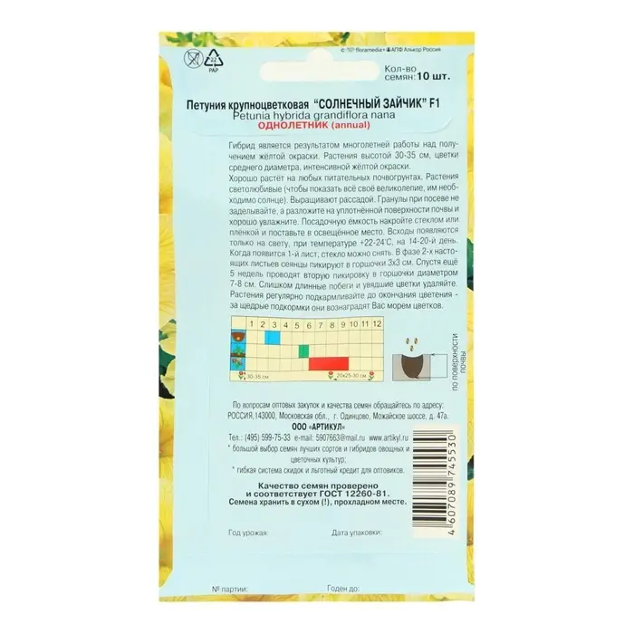 Семена Цветов Петуния крупонцветковая  Семена Цветов Петуния крупонцветковая "Солнечный зайчик", 10 шт
