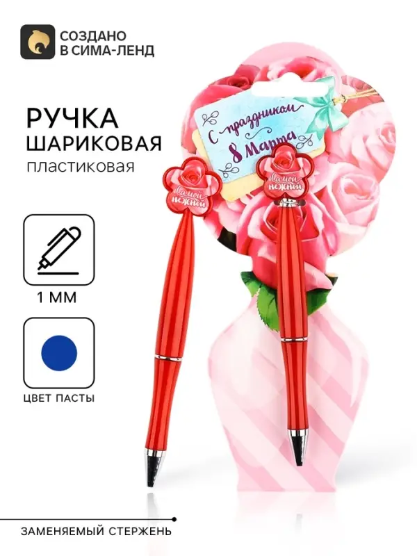 Ручка шариковая, синяя паста, 1.0 мм, пластиковая с цветком &laquo;С праздником 8 Марта&raquo;