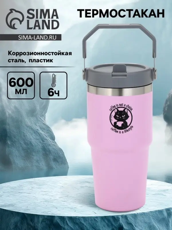 Термостакан с ручкой Coffee, 600 мл, розовый