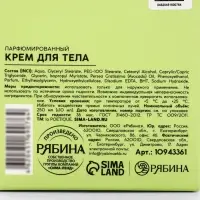 Крем для тела парфюмированный, аромат &laquo;Цветы апельсина и бобы тонка&raquo;, 250 мл, laPOETIQUE