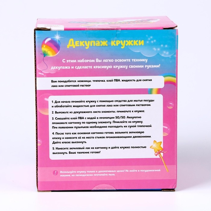 Набор для творчества «Декупаж кружки. Единорожка», с красками, с кисточкой, с акриловым лаком, 5+ Набор для творчества «Декупаж кружки. Единорожка», с красками, с кисточкой, с акриловым лаком, 5+