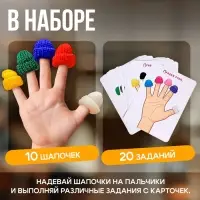 Развивающий набор &laquo;Учим пальчики&raquo;, 21 карта, 3+
