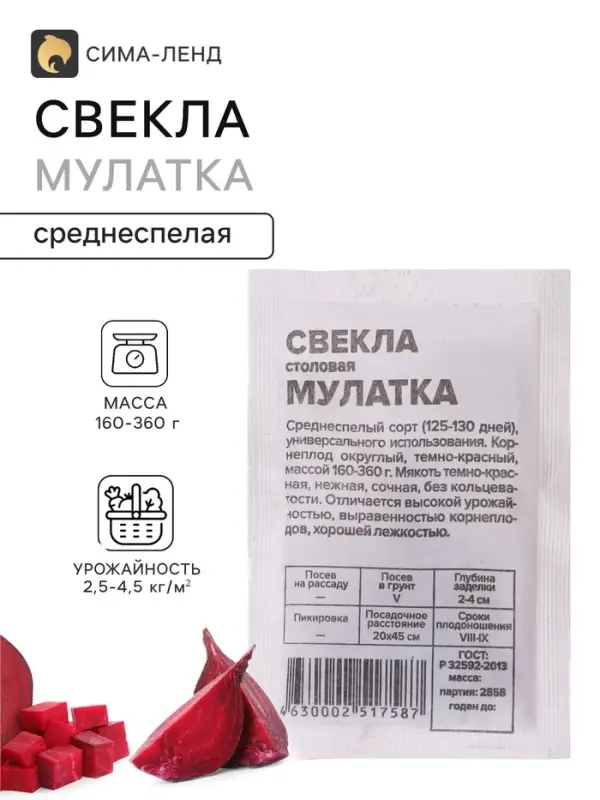 Семена Свекла &laquo;Мулатка&raquo;, 2 г, &laquo;Семена Алтая&raquo;