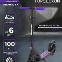 Самокат городской GRAFFITI City 200, складной, колёса PU 200 мм, ABEC 7 Carbon, цвет чёрный