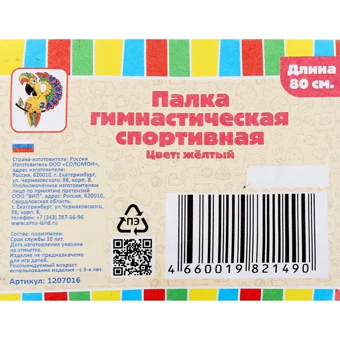 Палка гимнастическая 80 см, жёлтая