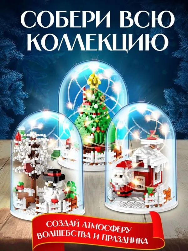 Конструктор &laquo;Новогодние истории&raquo;, гирлянда, на батарейках, 772 детали