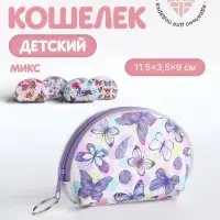 Кошелёк монетница &laquo;Цветы и бабочки&raquo; Выбражулька, на молнии, МИКС