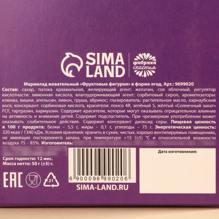 Мармелад в коробке «Лови удачу в новом году» ягоды, 50 г. Мармелад в коробке «Лови удачу в новом году» ягоды, 50 г.