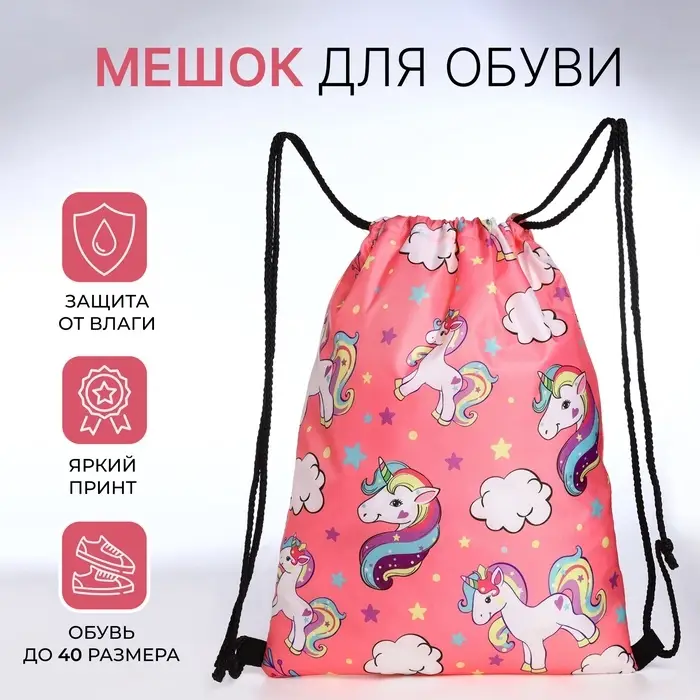 Мешок для обуви на шнурке, розовый