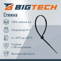 Стяжка (хомут) 150 мм x 2,5 мм,Bigtech BT-CT-150-25-B,нейлон,черн,100 шт/уп