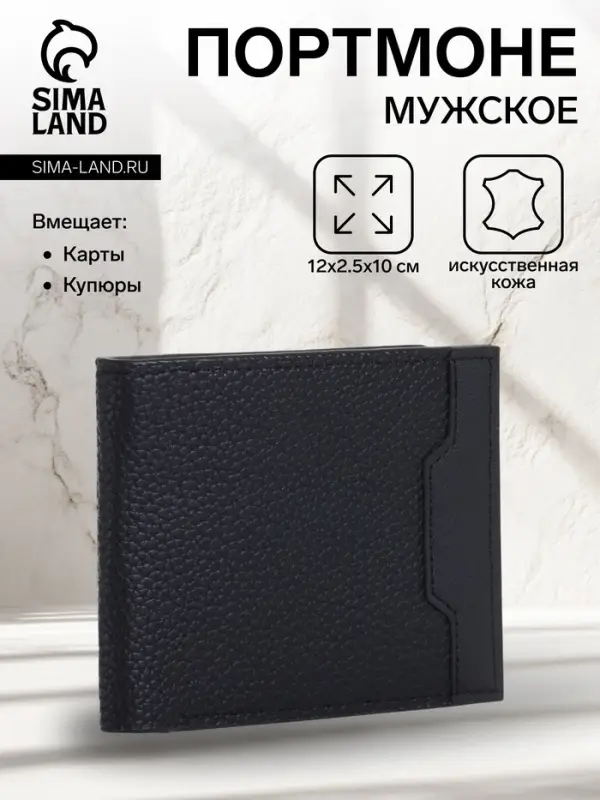 Портмоне мужское, без застёжки, чёрное