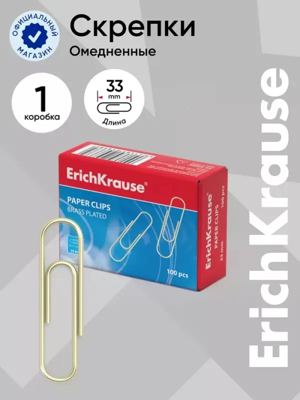 Скрепки канцелярские ErichKrause, 28 мм, 100 шт., омедненные, картонная упаковка
