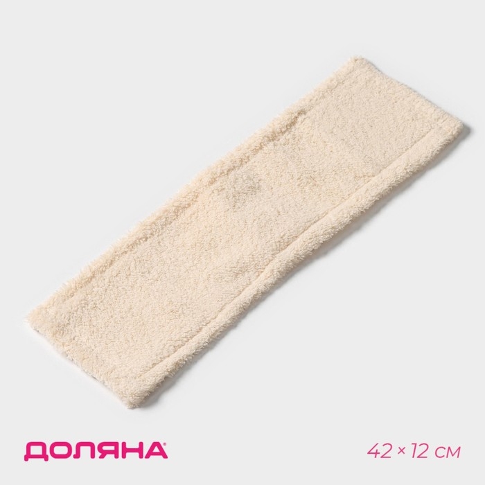Насадка для плоской швабры Доляна «Пастель», микрофибра, 42×12 см, цвет бежевый Насадка для плоской швабры Доляна «Пастель», микрофибра, 42×12 см, цвет бежевый