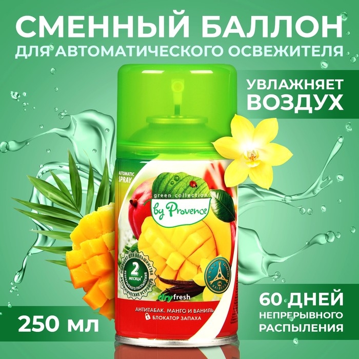 Освежитель воздуха «Green collection by Provence», антитабак, манго и ваниль, сменный баллон