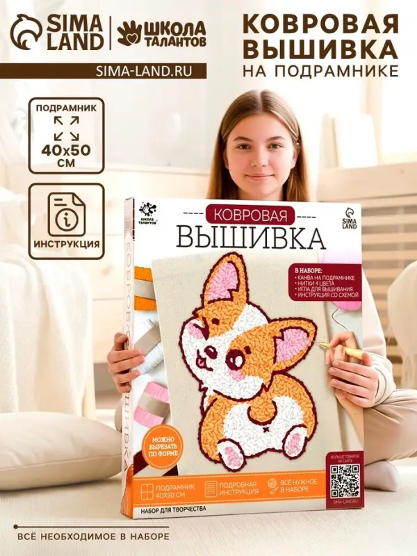 Ковровая вышивка на подрамнике &laquo;Корги&raquo;, набор для творчества