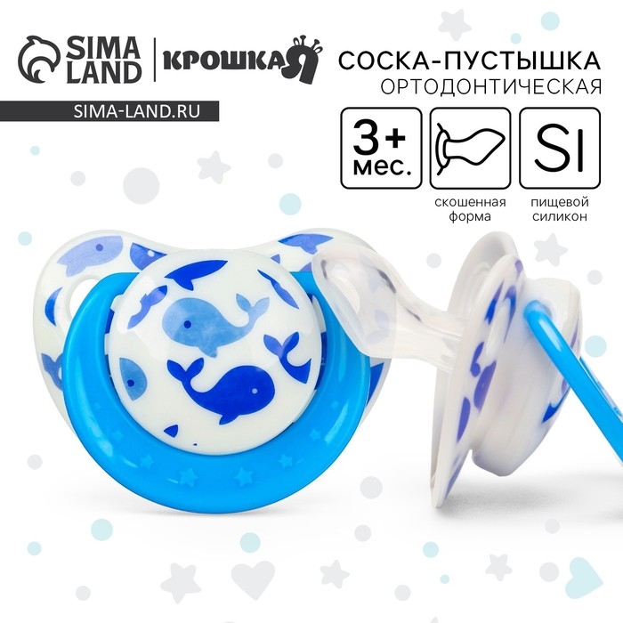 Соска - пустышка силиконовая ортодонтическая «Кит», от 3 мес., с колпачком, цвет голубой Соска - пустышка силиконовая ортодонтическая «Кит», от 3 мес., с колпачком, цвет голубой