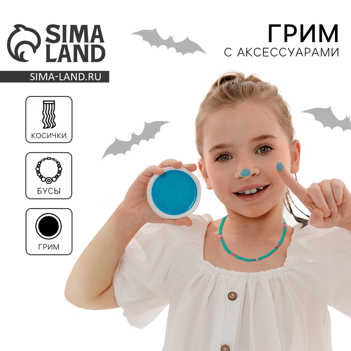Грим для лица с аксессуарами «Дети леса» Грим для лица с аксессуарами «Дети леса»