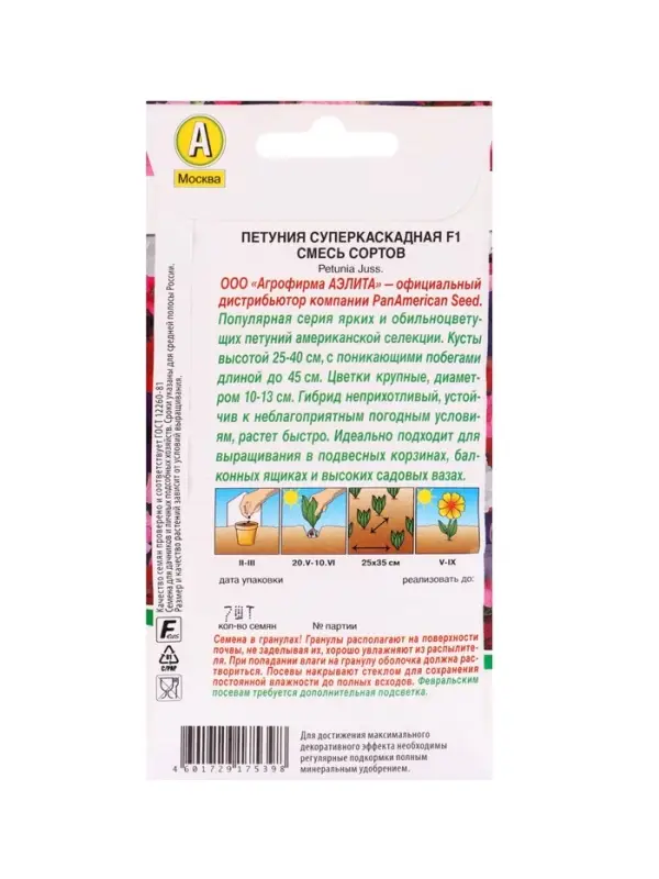 Набор семян Петуния ампельная