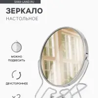 Зеркало настольное, с увеличением х2, настенное, двустороннее, 13.5&times;15 см, (d=11.5 см), металлическое