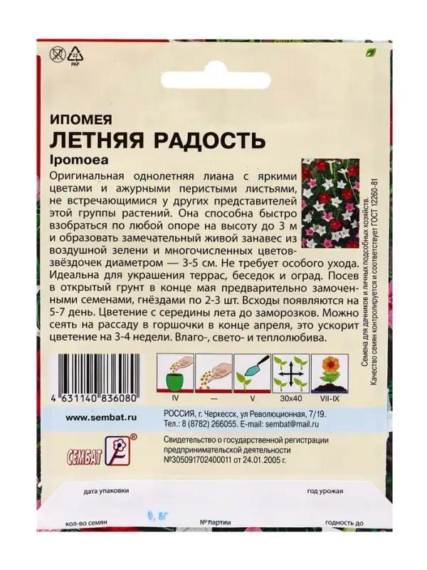 Семена цветов ХХХL Ипомея Семена цветов ХХХL Ипомея "Летняя радость" Ёлочка, О, 0,5 г