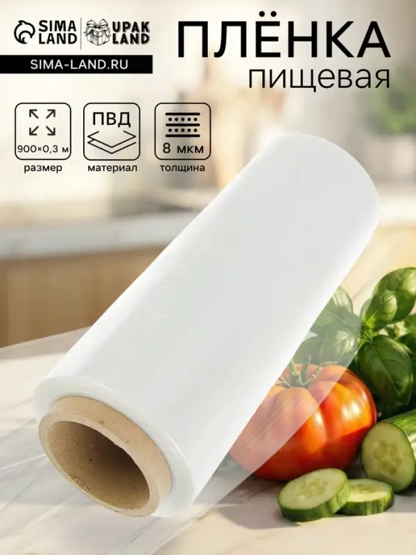 Пленка пищевая, белая, 30 см &times; 900 м, 8 мкм