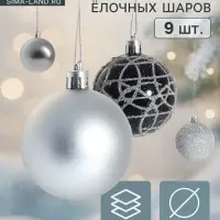 Ёлочные игрушки &laquo;Авива&raquo;, шары новогодние, d=6 см, набор 9 шт., серебро