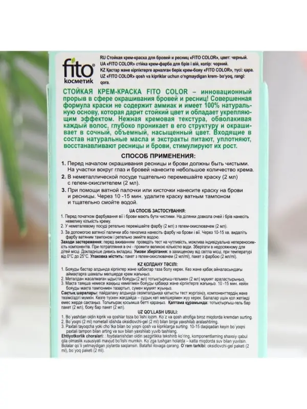 Крем-краска стойкая для бровей и ресниц Fito color, черный 1.0, 2&times;2 мл