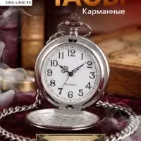 Часы карманные &laquo;Классика&raquo;, кварцевые, длина цепочки 40 см, циферблат d=4.5 см, под гравировку