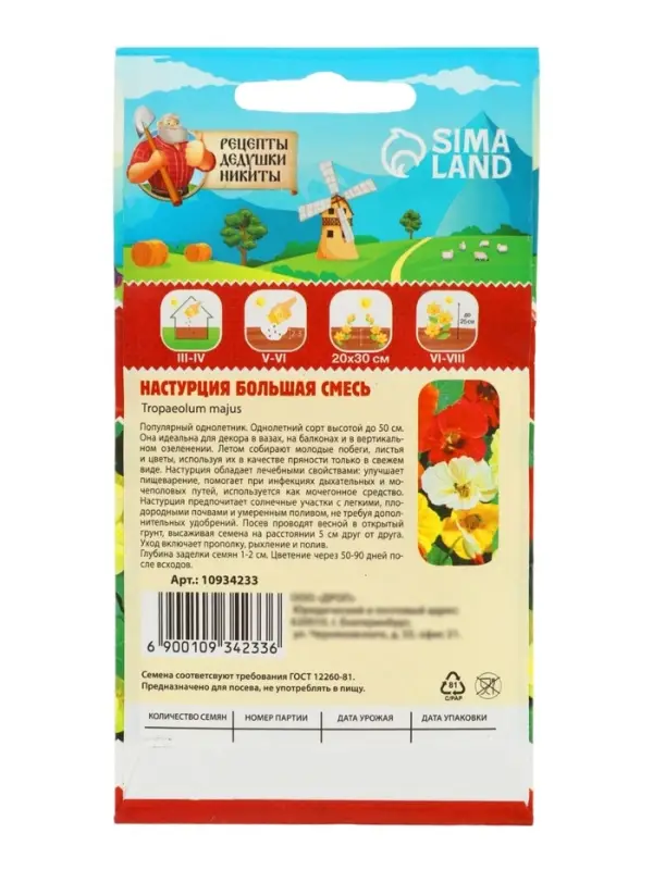 Семена цветов Настурция большая смесь 0,3 г