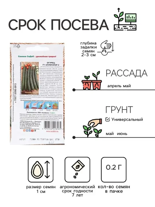 Семена Огурец &laquo;Аллигатор 2&raquo;, F1, 0.2 г, среднеспелый, &laquo;СеДеК&raquo;