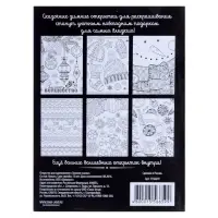 Раскраска антистресс, открытки &laquo;Зимняя сказка&raquo; А6