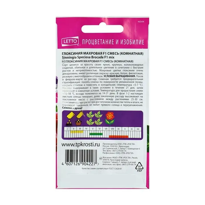 Семена комнатных цветов Глоксиния &laquo;Махровая смесь&raquo;, F1, &laquo;Агроуспех&raquo;, 5 шт.