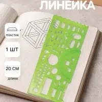 Линейка пластиковая &laquo;Стамм&raquo;, 20 см, офицерская, отливная шкала, зелёная