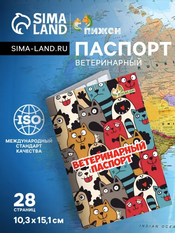 Ветеринарный паспорт международный универсальный &laquo;Коты&raquo;, 28 страниц