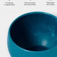 Кашпо для цветов BlueFog, 280 мл, d=8.5 см, h=5.8 см, пластиковое, синее