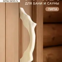 Ручка для бани и сауны, 31.5&times;9&times;2.7 см, деревянная