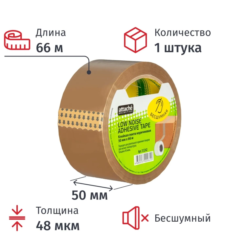 Клейкая лента одностор. бесшумная AttacheSelection 50ммх66м48мкм коричн