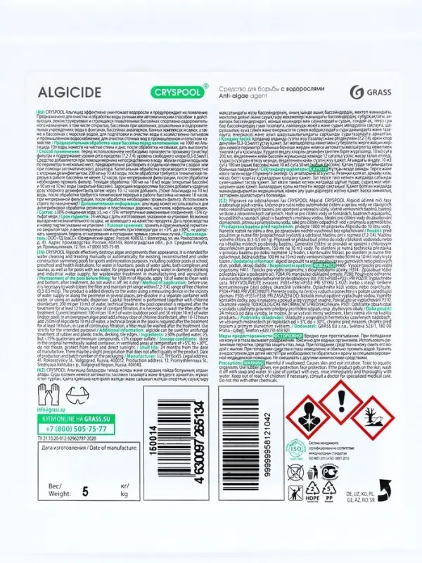 Средство для борьбы с водорослями CRYSPOOL ALGICIDE, 5 л