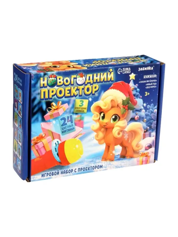 ZABIAKA Игровой набор с проектором "Новогодний проектор" свет, 3 сказки