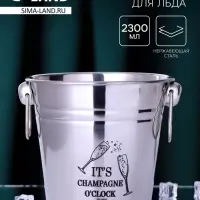 Ведро для льда Champagne, 2300 мл