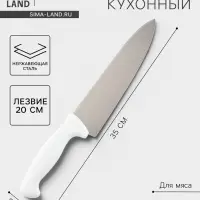 Нож Professional Master для мяса, длина лезвия 20 см